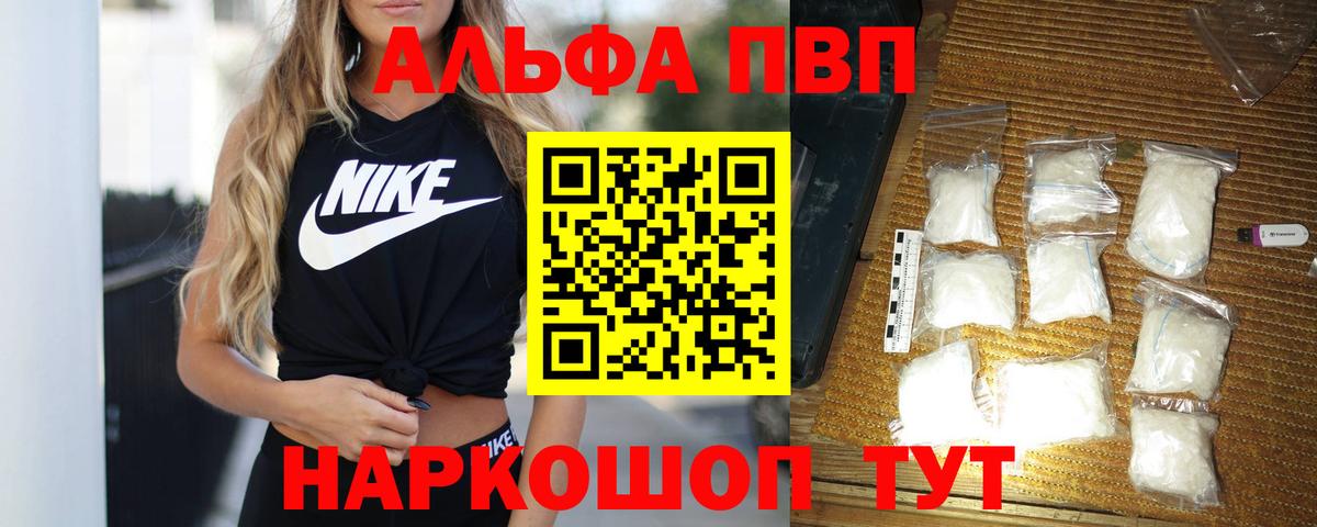 Альфа ПВП Соль  Альфа ПВП СК  А ПВП  Альфа ПВП VHQ  Вход с VPN  Белово 