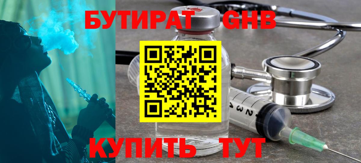 Бутират  Вход с VPN  Белово  Бутират BDO 33% 