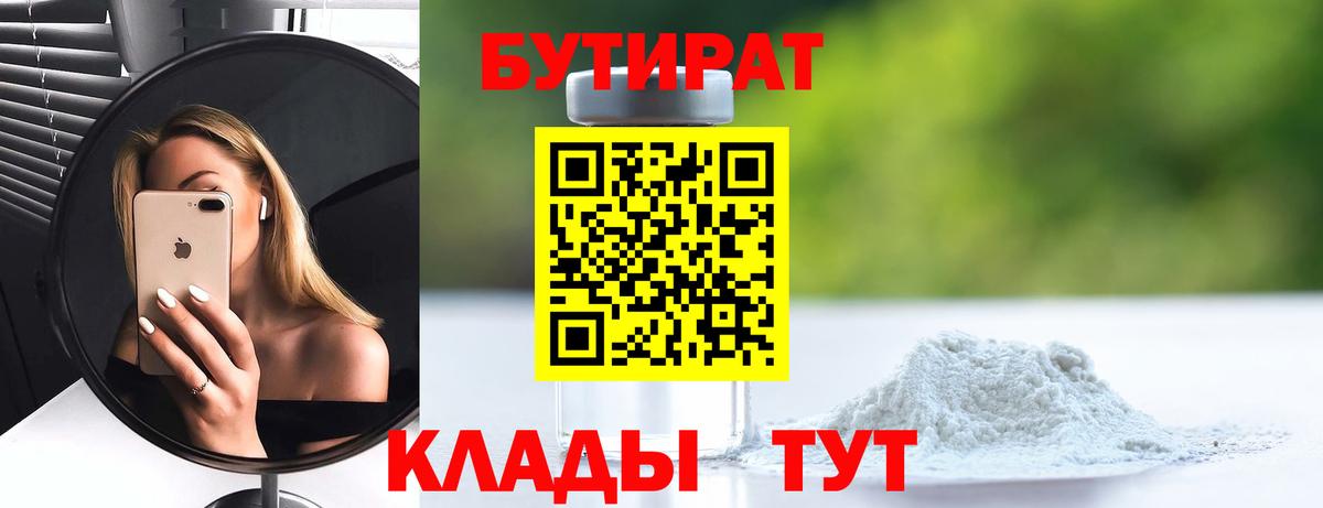 Бутират BDO 33% Белово