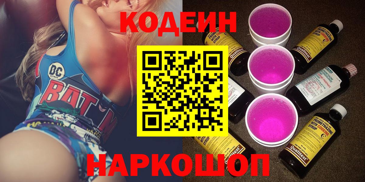 Кодеин напиток Lean (лин) Белово