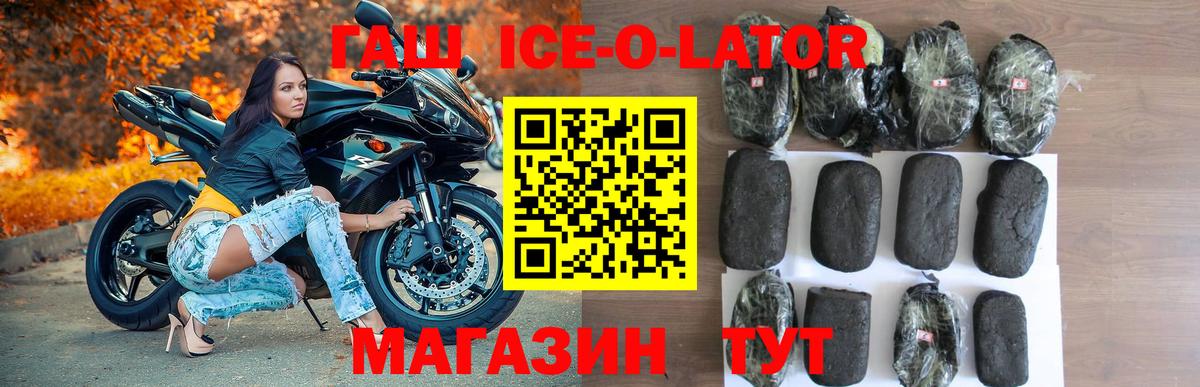 Белово  ГАШ ice o lator  ГАШ гарик  Вход с VPN 