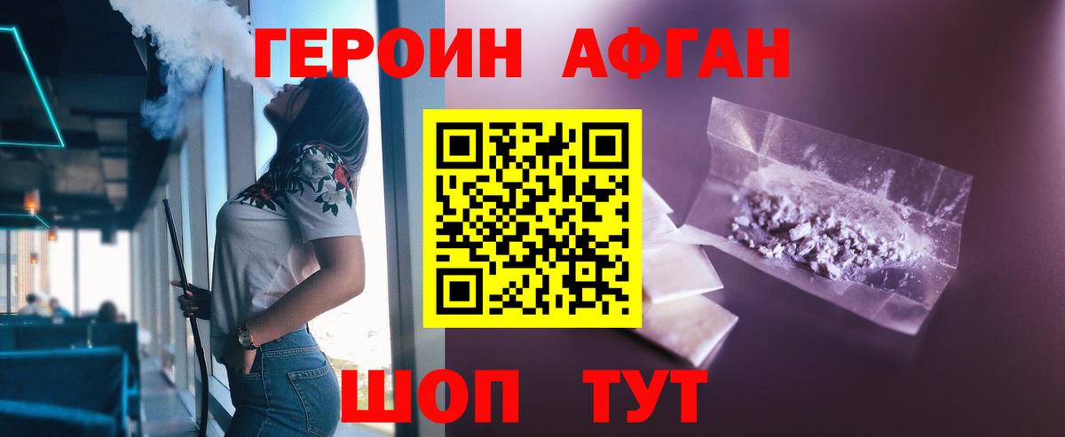 ГЕРОИН  Героин хмурый  Вход с VPN  Белово 