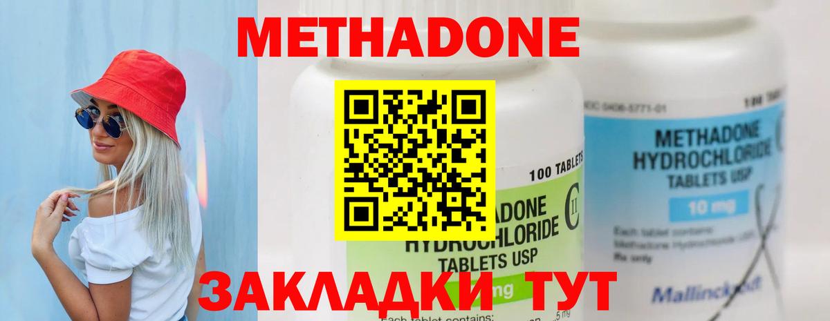 МЕТАДОН кристалл Белово